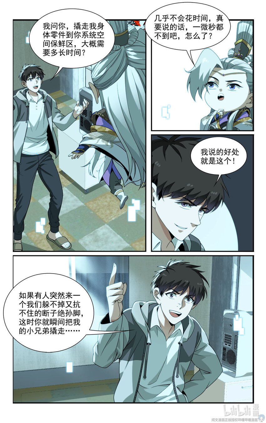 《我被系统托管了》20 去报个恩 第2页