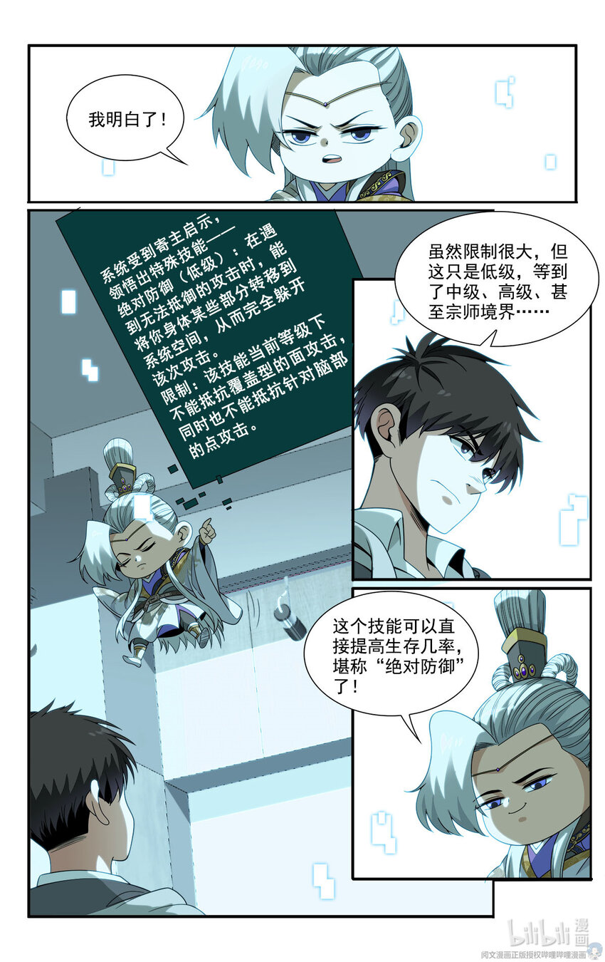《我被系统托管了》20 去报个恩 第3页