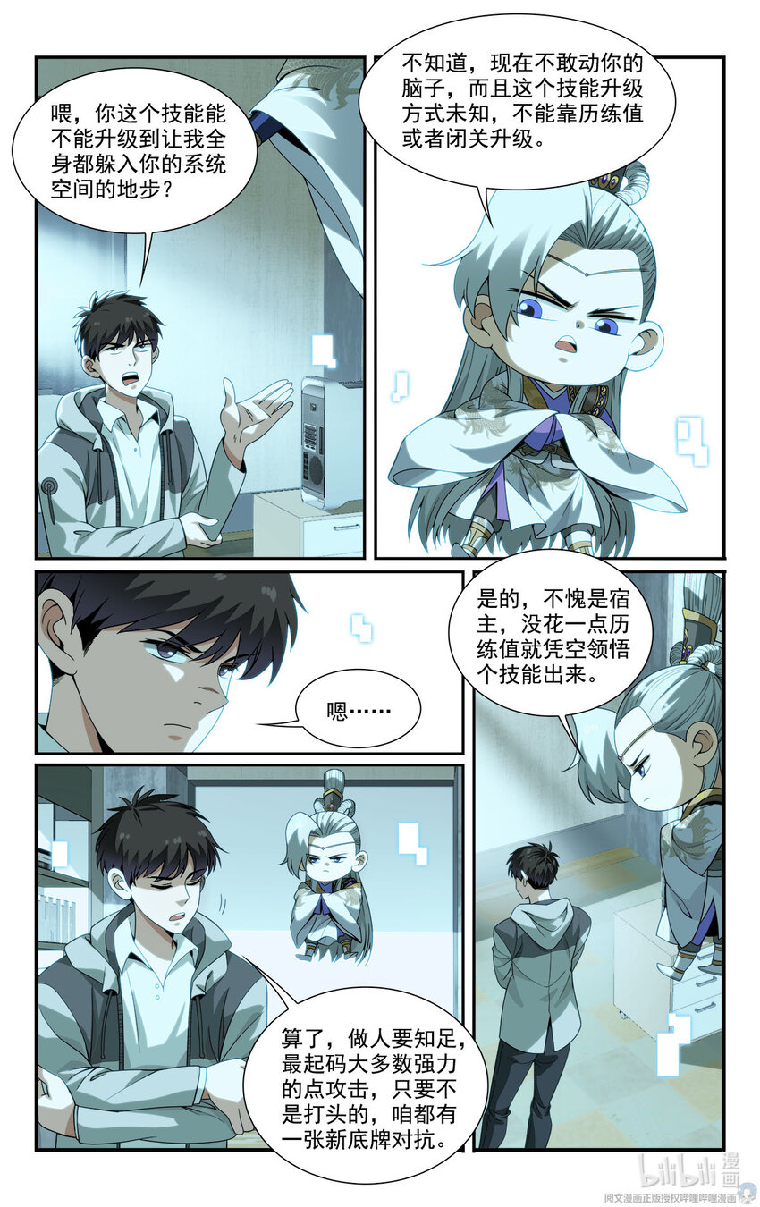 《我被系统托管了》20 去报个恩 第4页