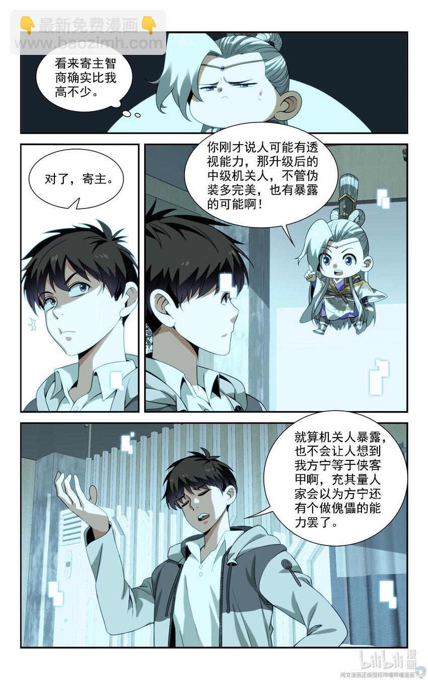 《我被系统托管了》20 去报个恩 第5页