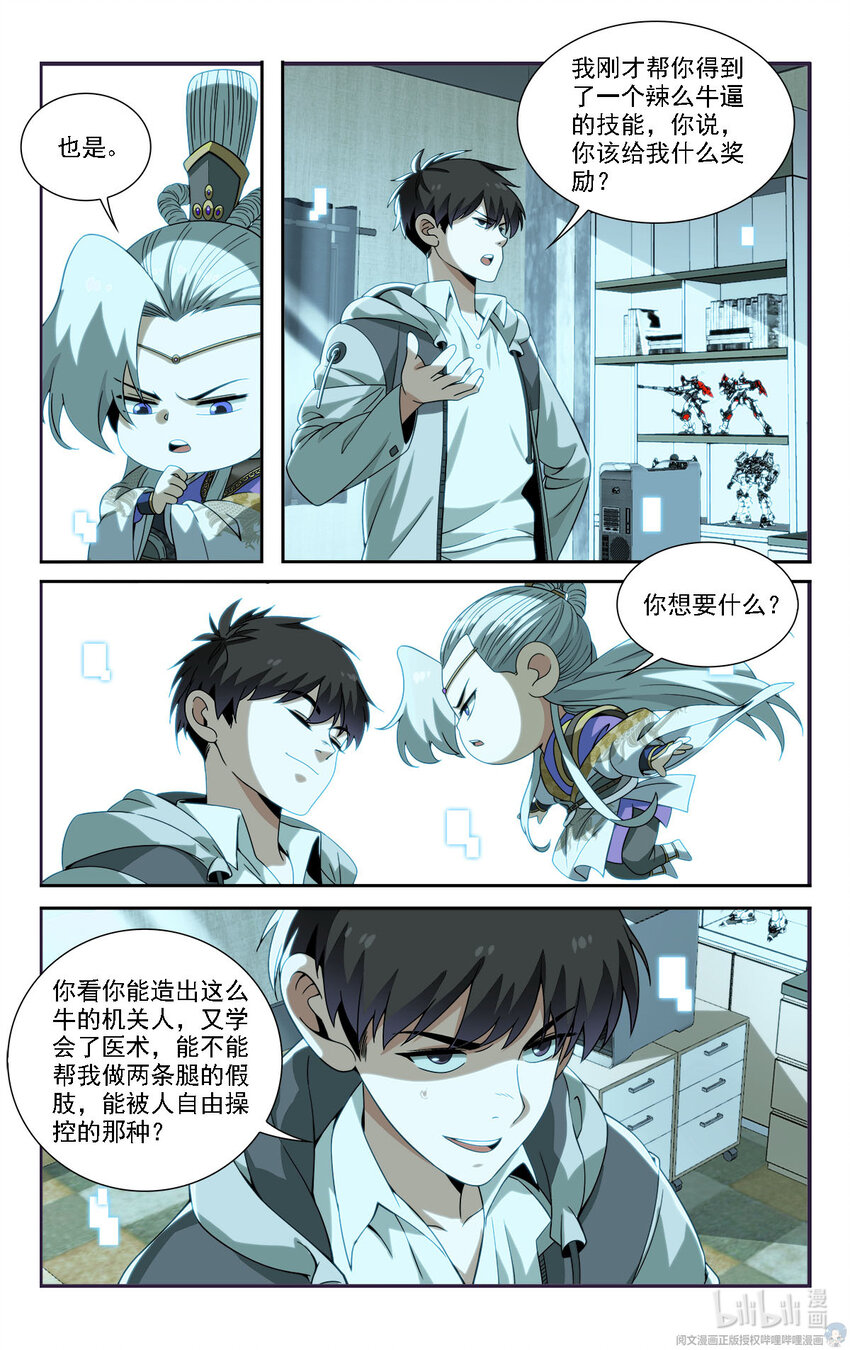 《我被系统托管了》20 去报个恩 第6页
