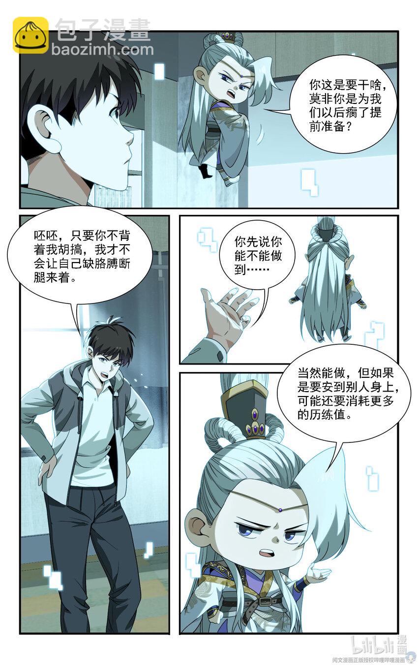 《我被系统托管了》20 去报个恩 第7页