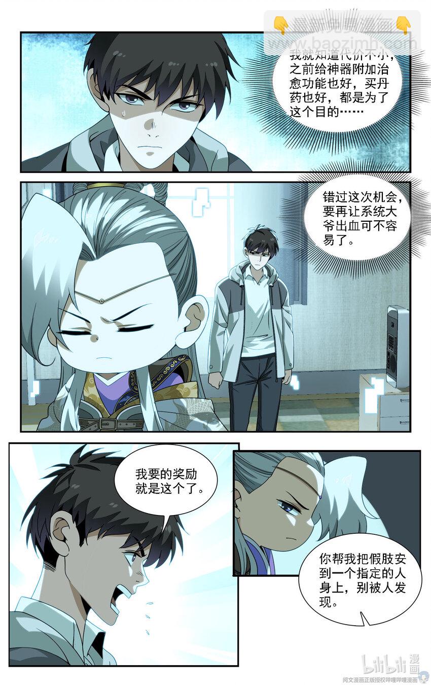 《我被系统托管了》20 去报个恩 第8页