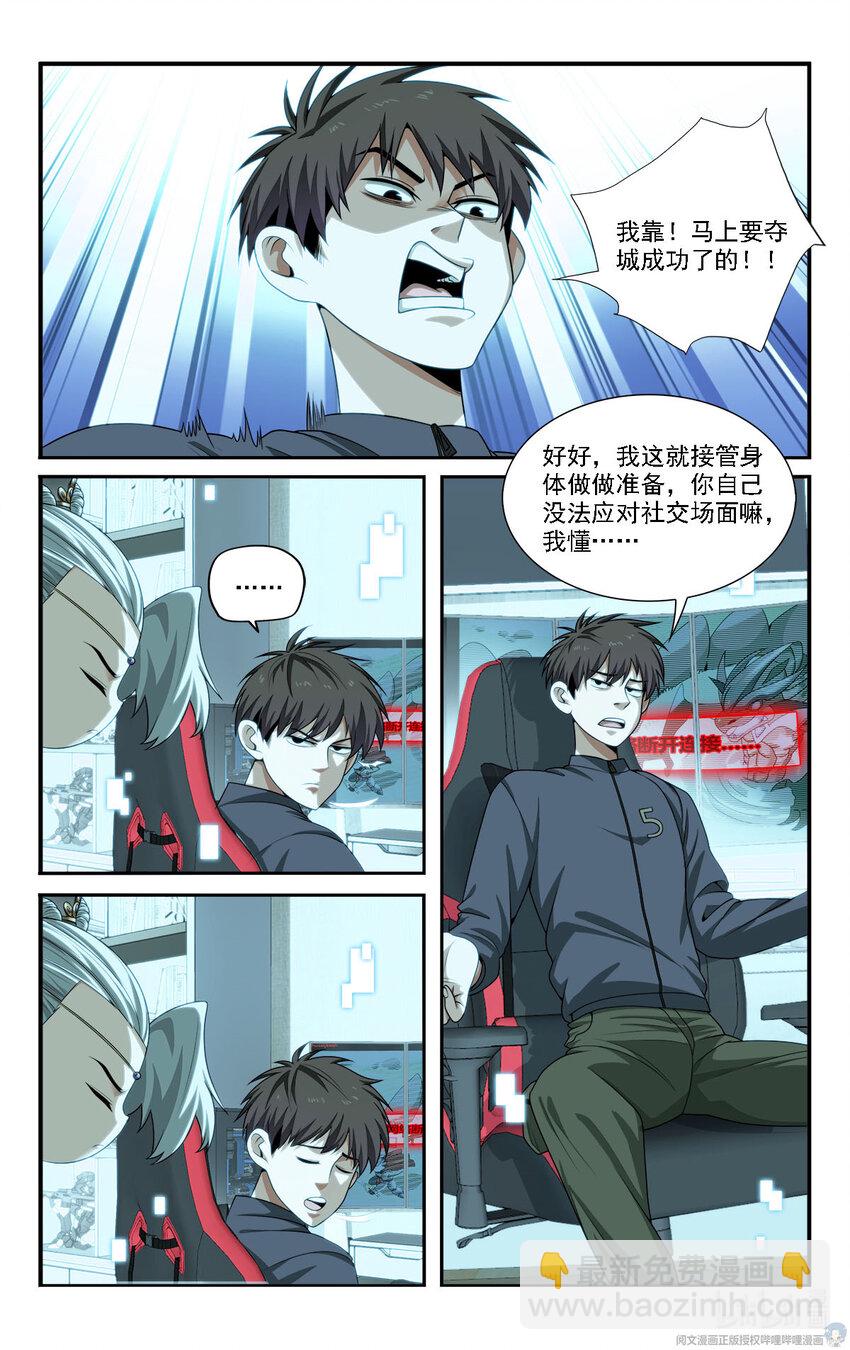 《我被系统托管了》21 摇摇，来见过方总 第10页