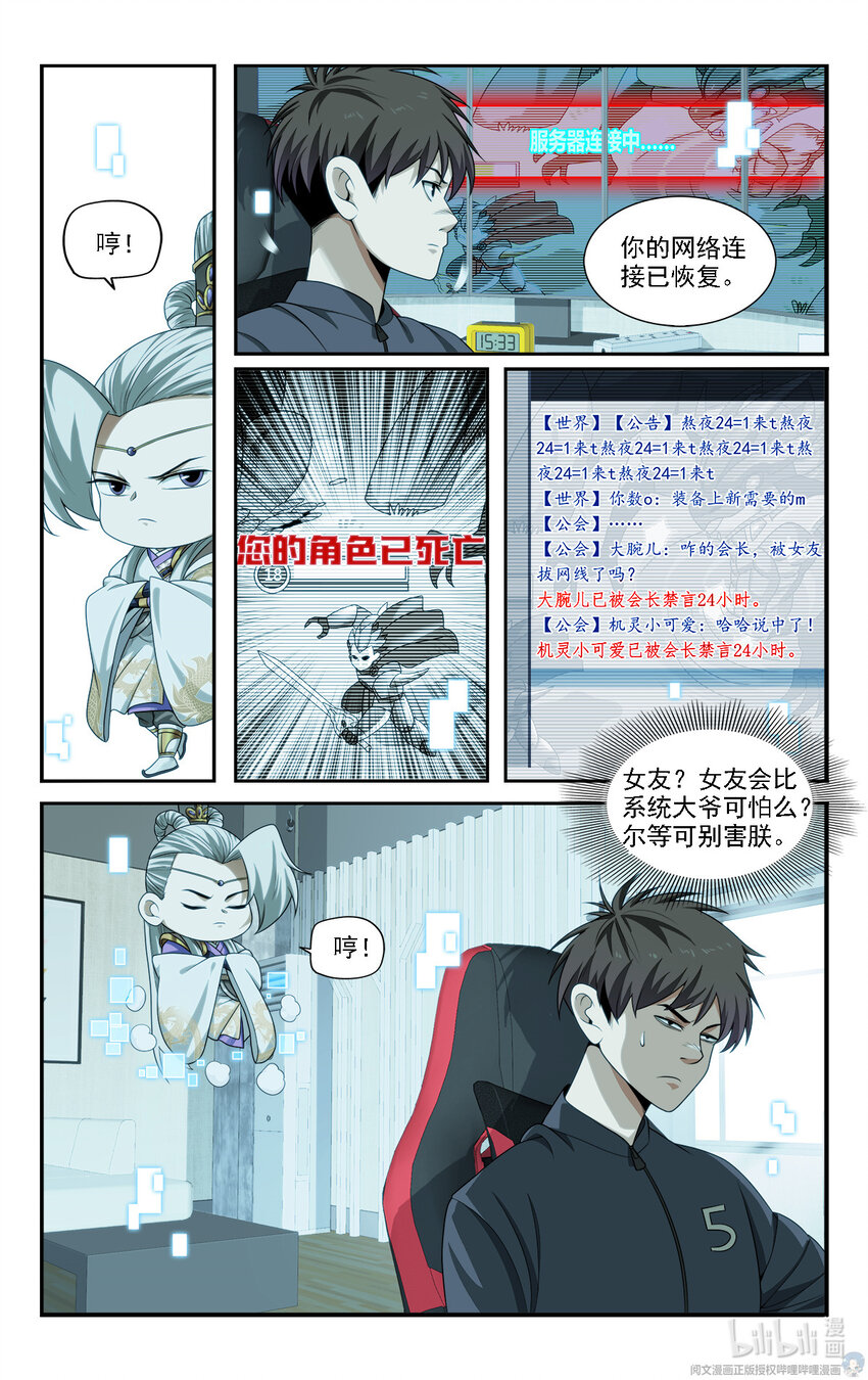 《我被系统托管了》21 摇摇，来见过方总 第11页