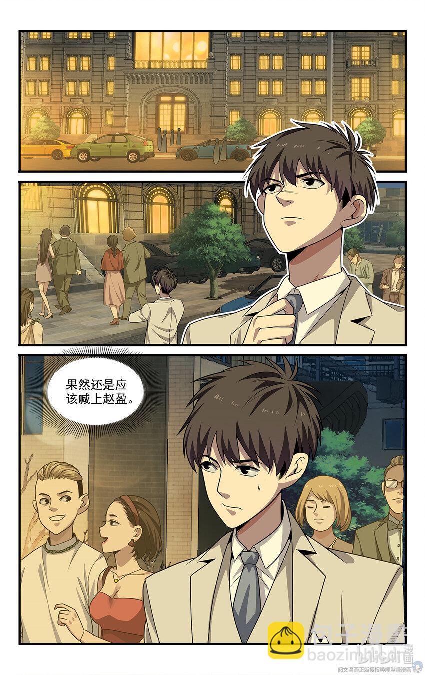 《我被系统托管了》21 摇摇，来见过方总 第12页