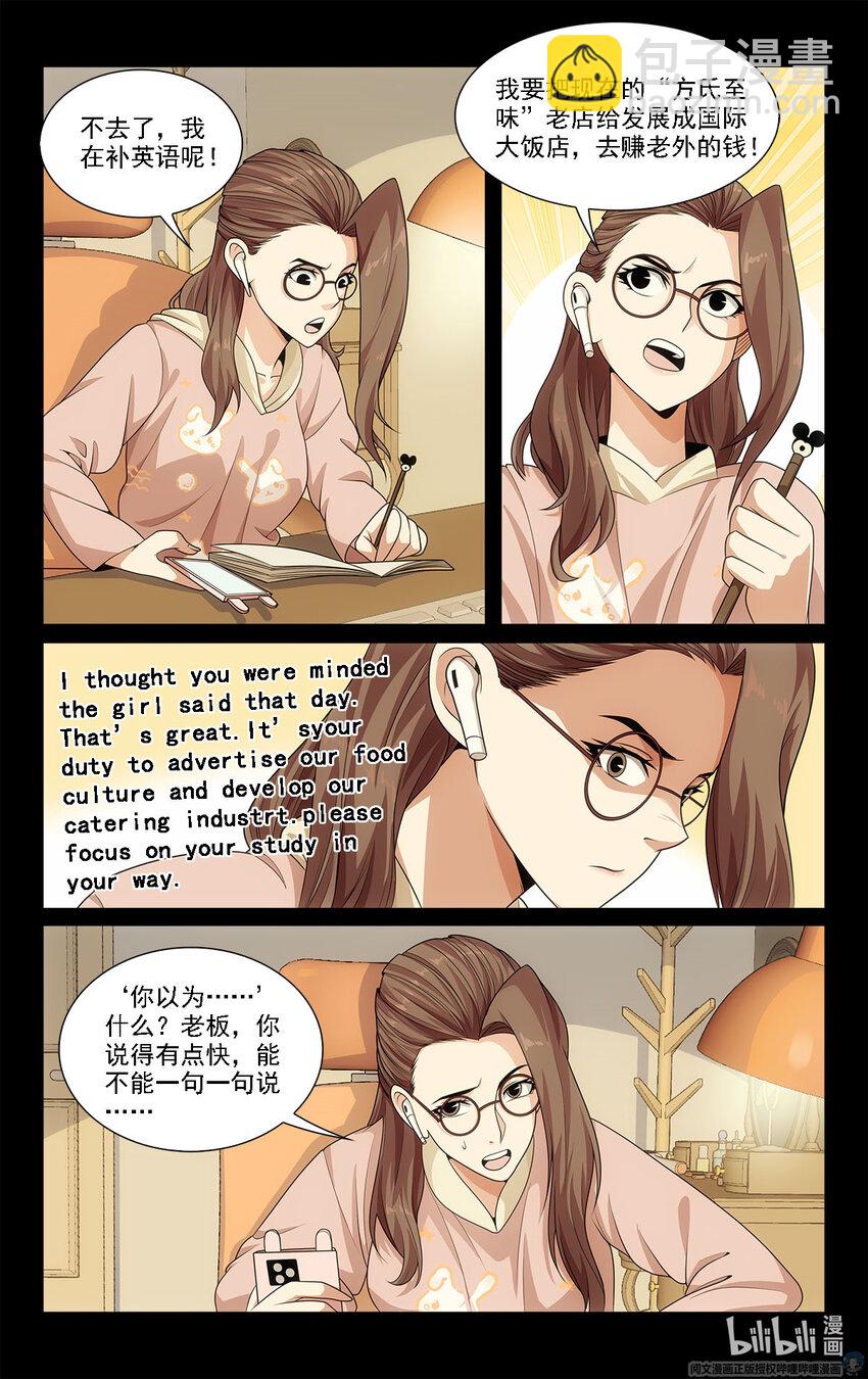 《我被系统托管了》21 摇摇，来见过方总 第13页