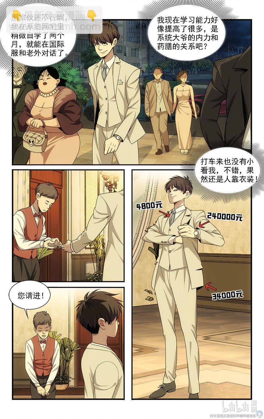 《我被系统托管了》21 摇摇，来见过方总 第14页