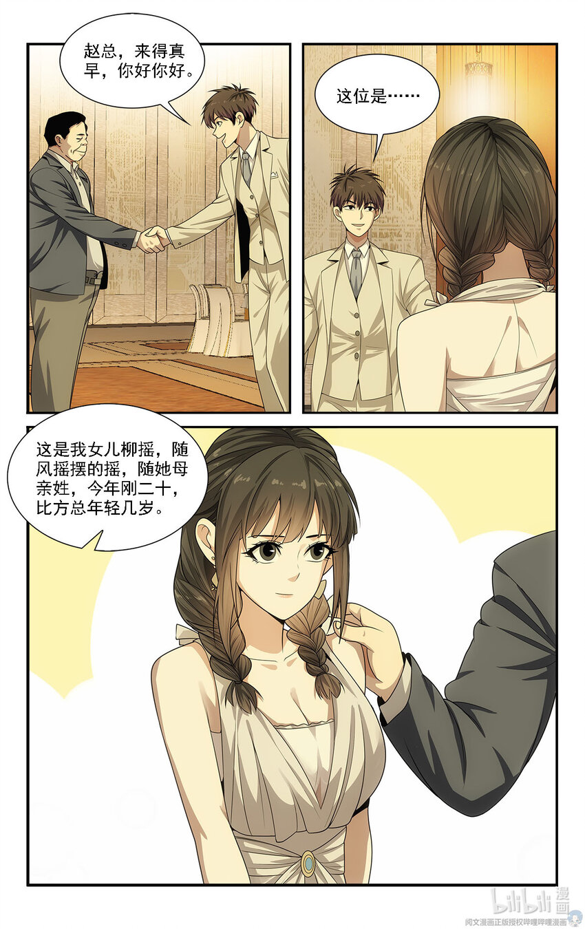 《我被系统托管了》21 摇摇，来见过方总 第16页