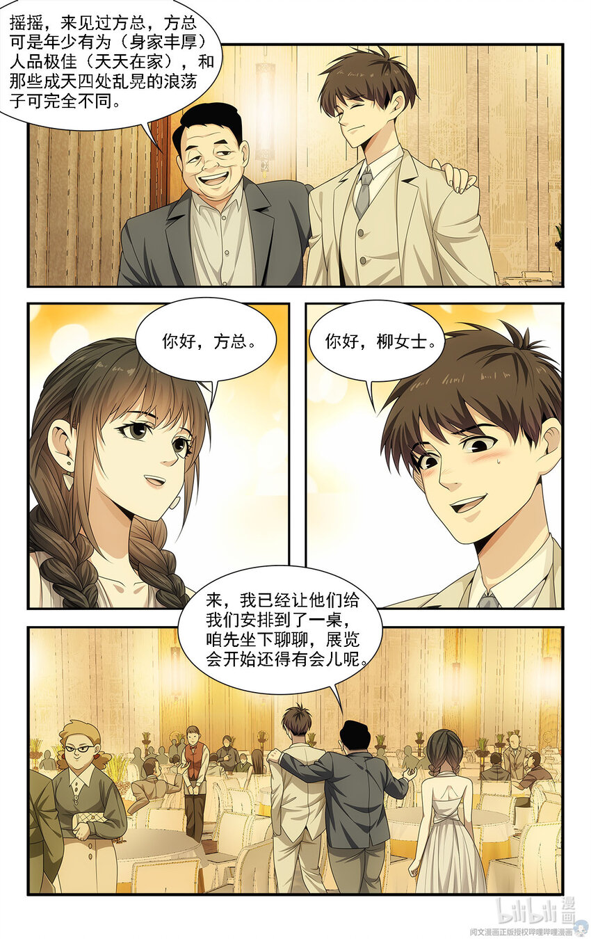 《我被系统托管了》21 摇摇，来见过方总 第17页