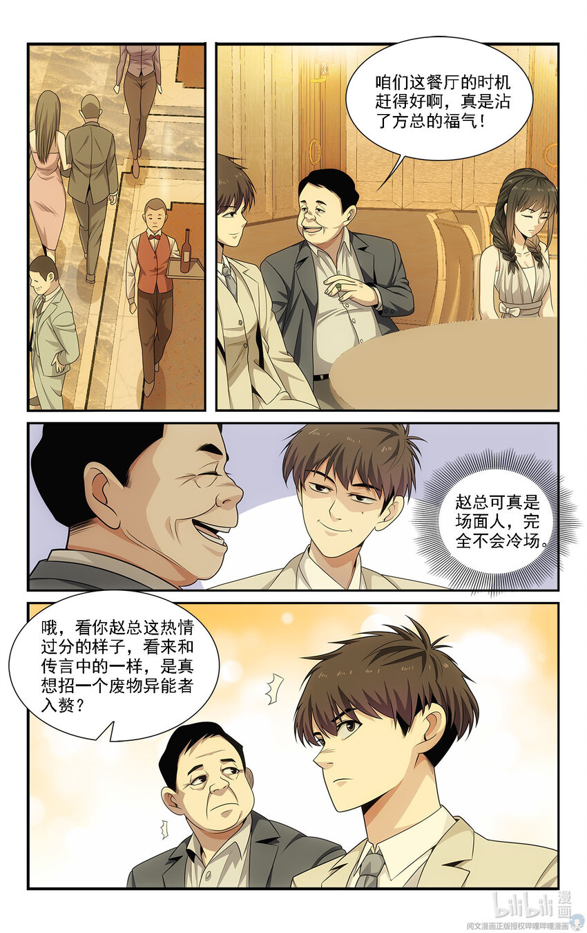 《我被系统托管了》21 摇摇，来见过方总 第18页