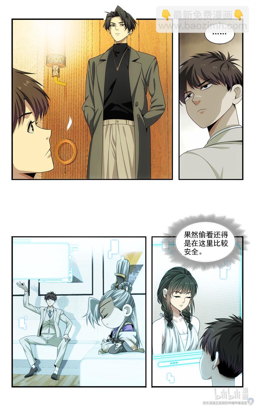 《我被系统托管了》21 摇摇，来见过方总 第19页