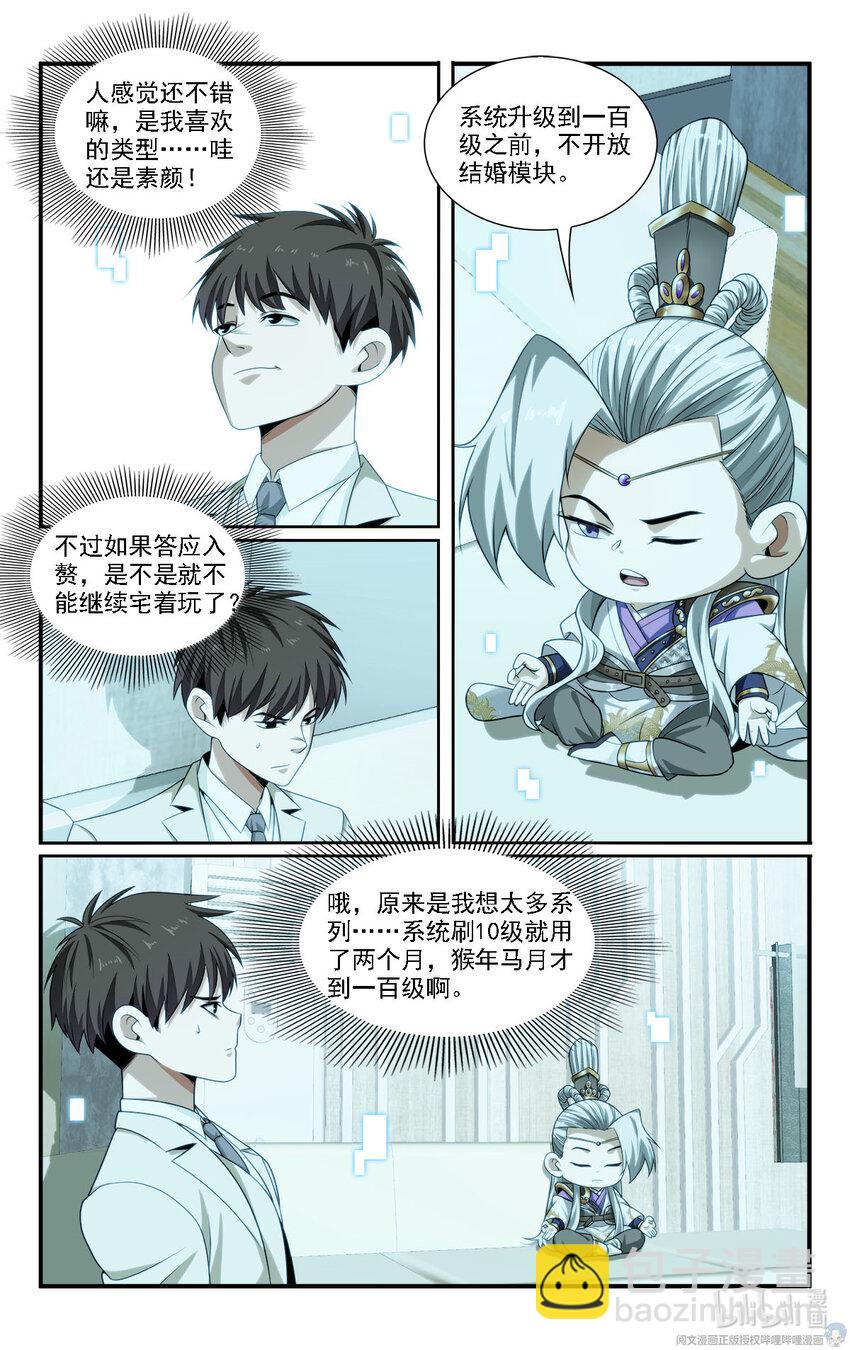 《我被系统托管了》21 摇摇，来见过方总 第20页