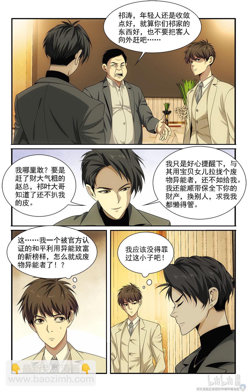 《我被系统托管了》21 摇摇，来见过方总 第21页