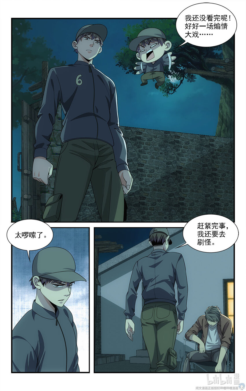 《我被系统托管了》21 摇摇，来见过方总 第2页