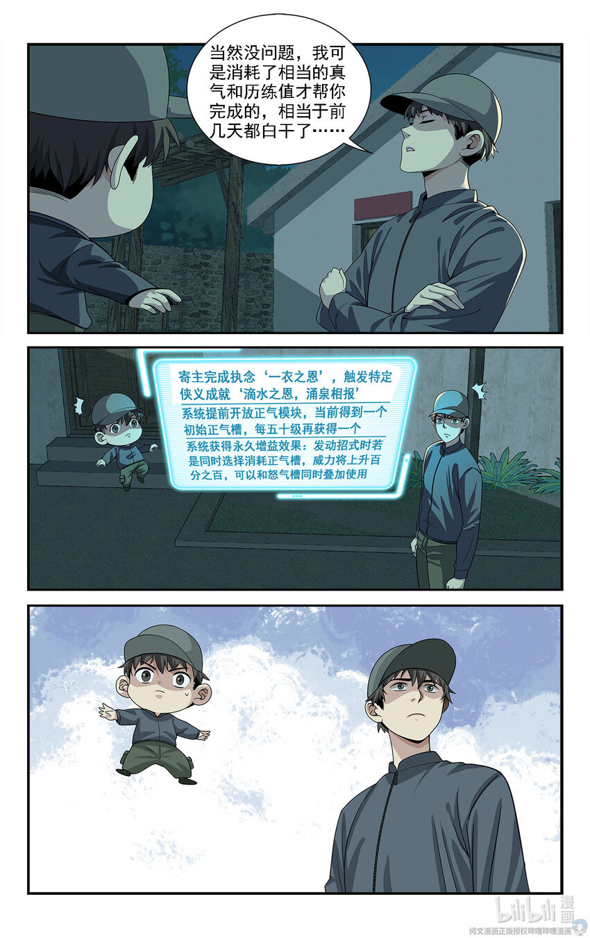 《我被系统托管了》21 摇摇，来见过方总 第4页