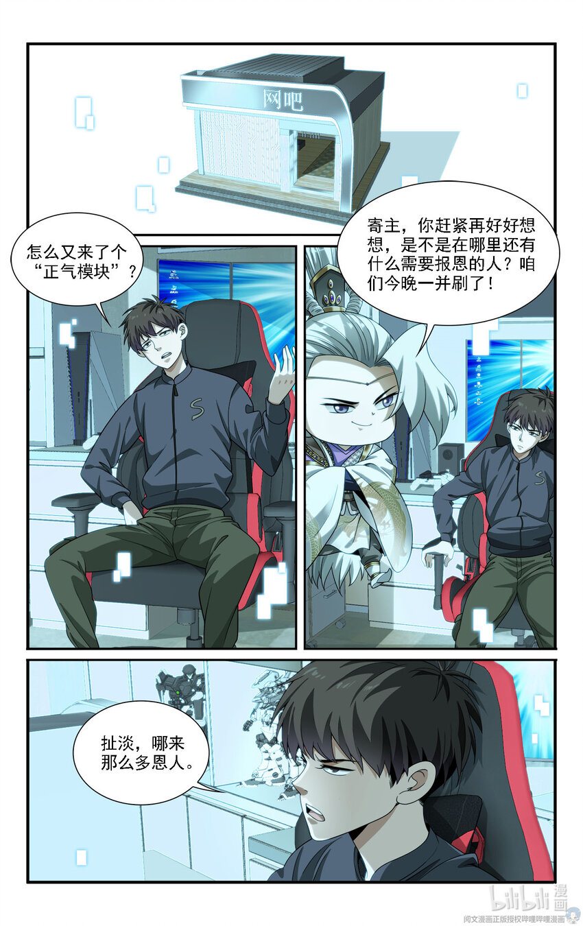 《我被系统托管了》21 摇摇，来见过方总 第5页