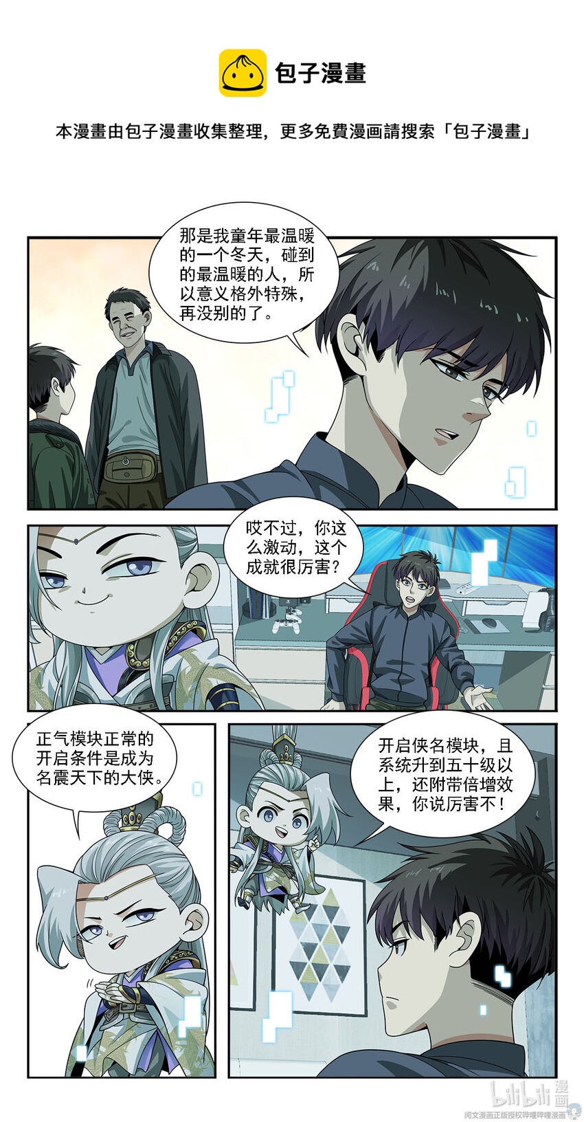 《我被系统托管了》21 摇摇，来见过方总 第6页