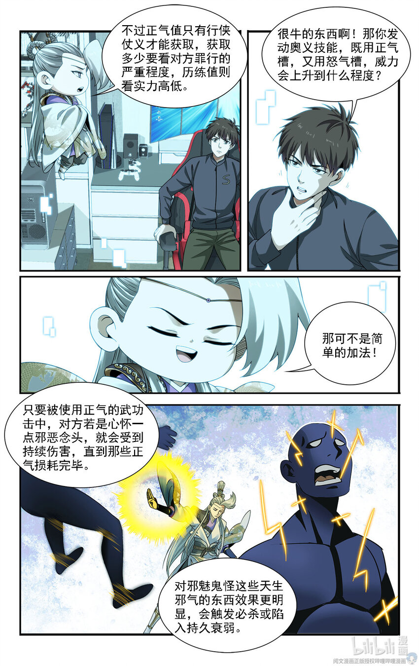《我被系统托管了》21 摇摇，来见过方总 第7页