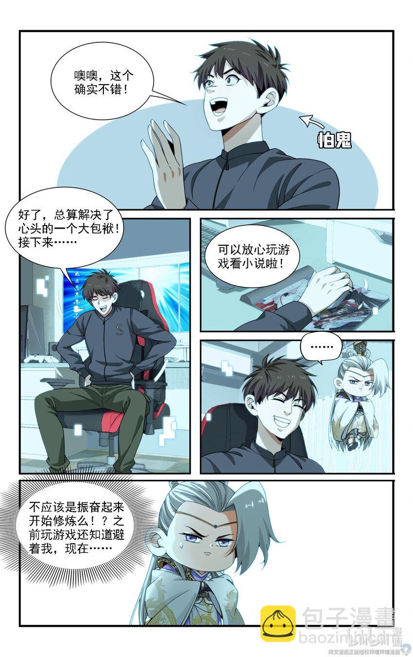 《我被系统托管了》21 摇摇，来见过方总 第8页