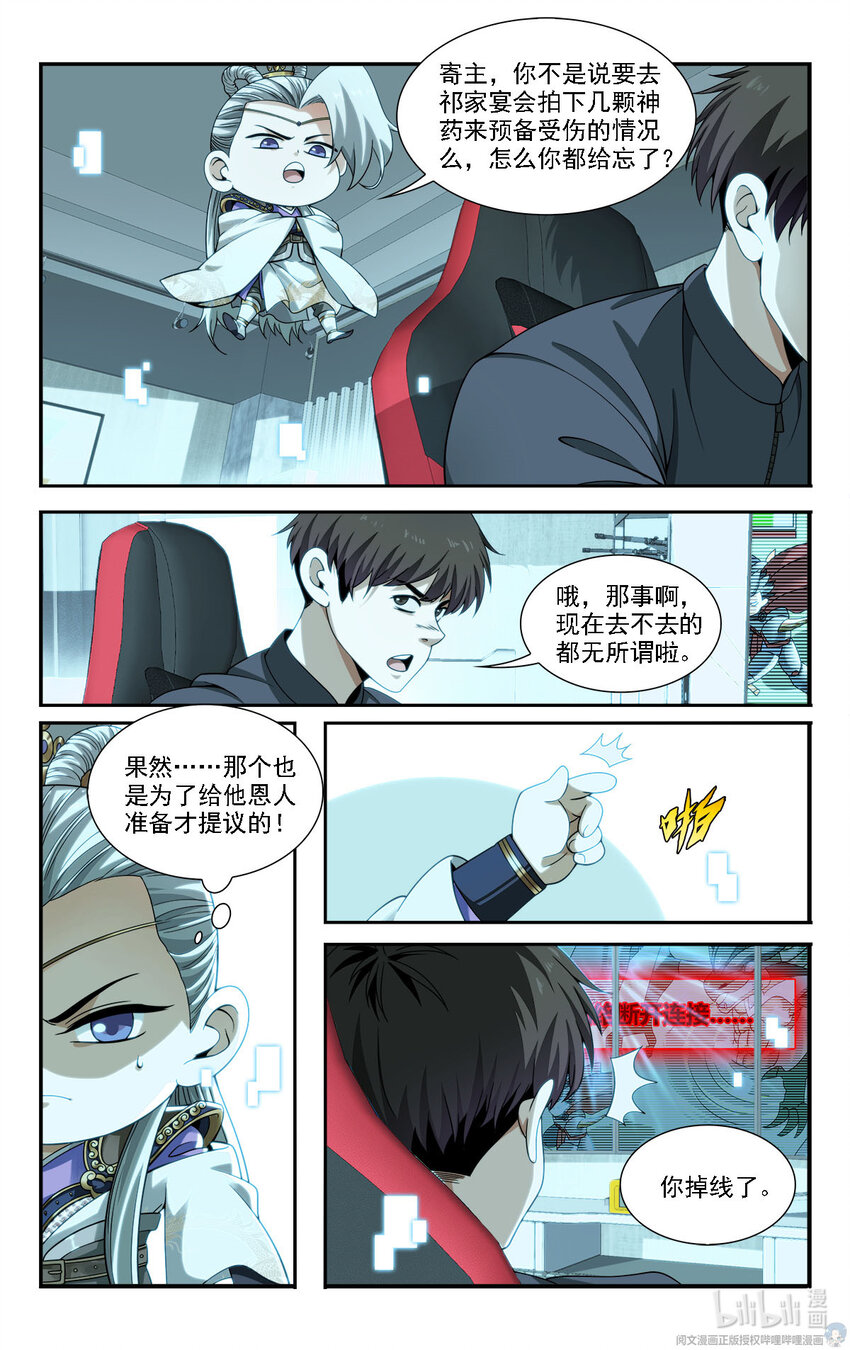 《我被系统托管了》21 摇摇，来见过方总 第9页