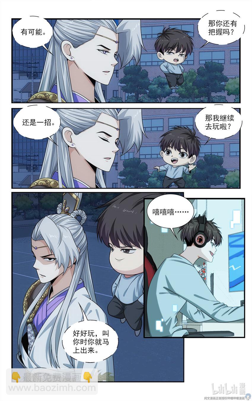 《我被系统托管了》23 反正也是一招的事 第10页