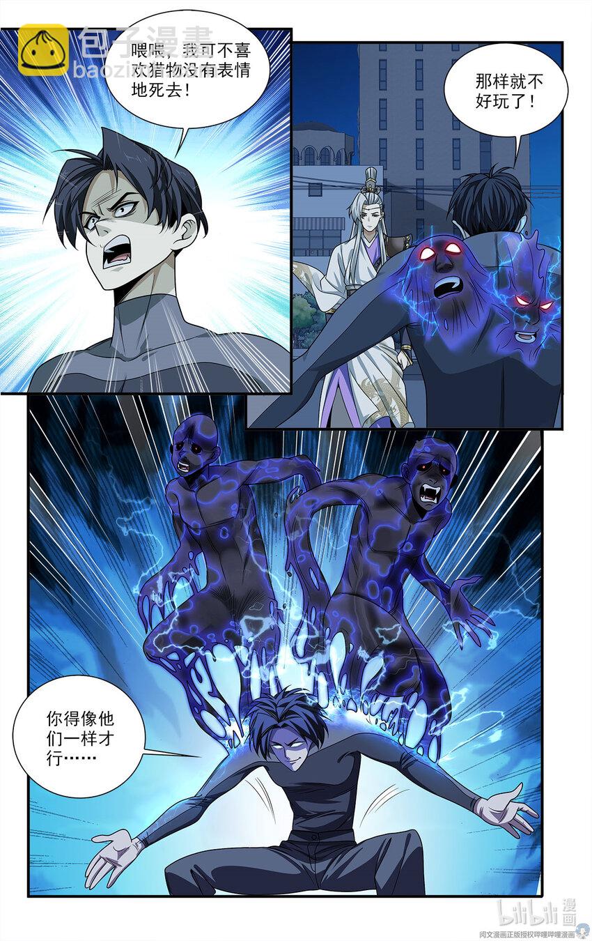 《我被系统托管了》23 反正也是一招的事 第11页