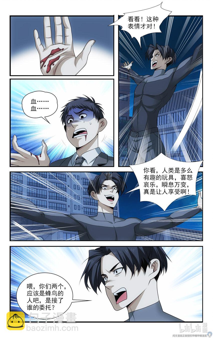 《我被系统托管了》23 反正也是一招的事 第14页
