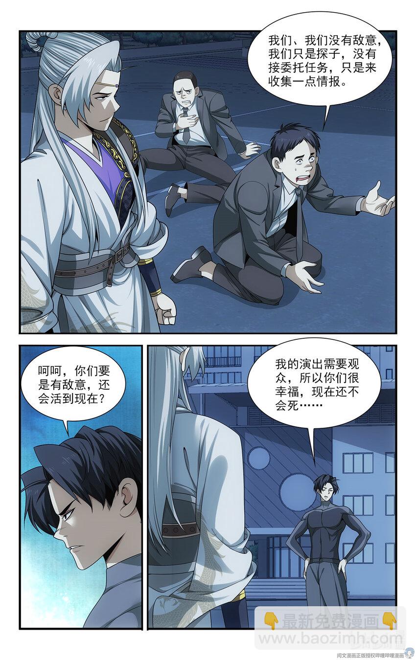 《我被系统托管了》23 反正也是一招的事 第15页