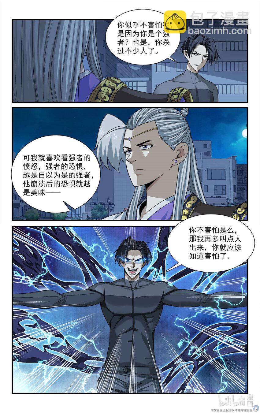 《我被系统托管了》23 反正也是一招的事 第16页