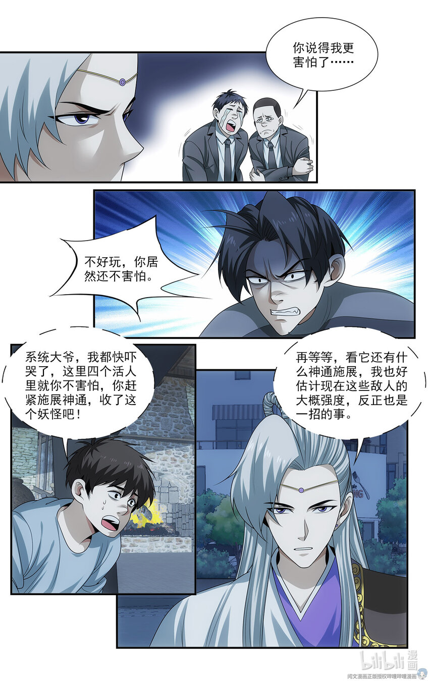 《我被系统托管了》23 反正也是一招的事 第19页