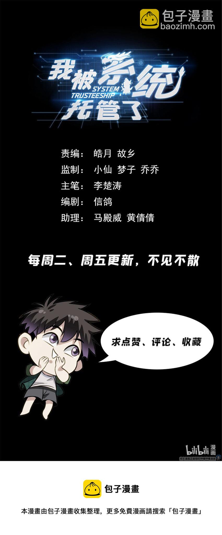《我被系统托管了》23 反正也是一招的事 第22页