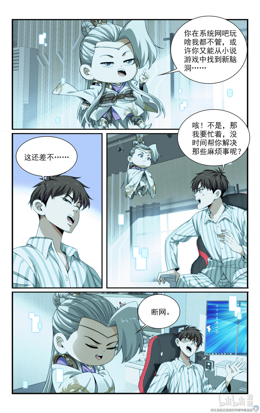 《我被系统托管了》23 反正也是一招的事 第2页