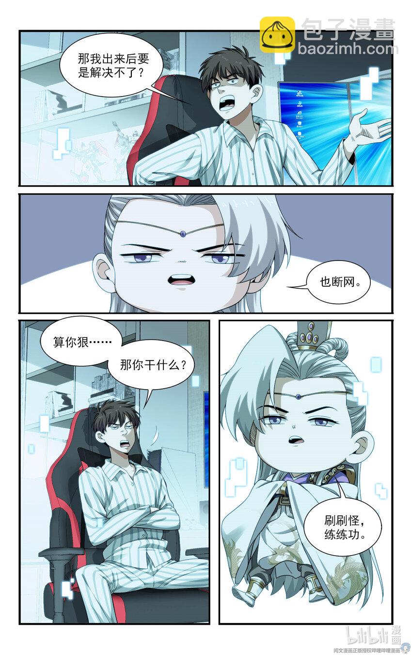 《我被系统托管了》23 反正也是一招的事 第3页
