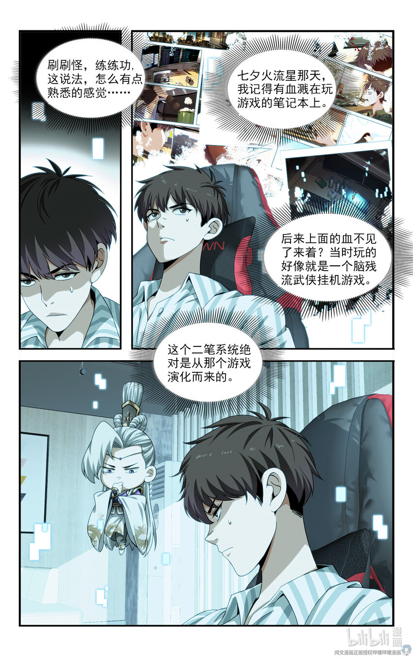 《我被系统托管了》23 反正也是一招的事 第4页