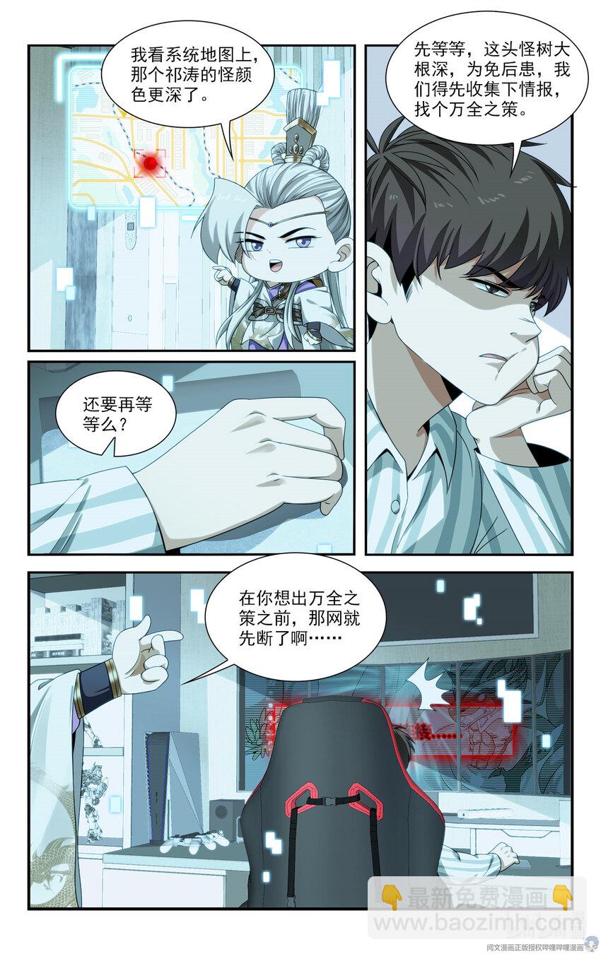 《我被系统托管了》23 反正也是一招的事 第5页