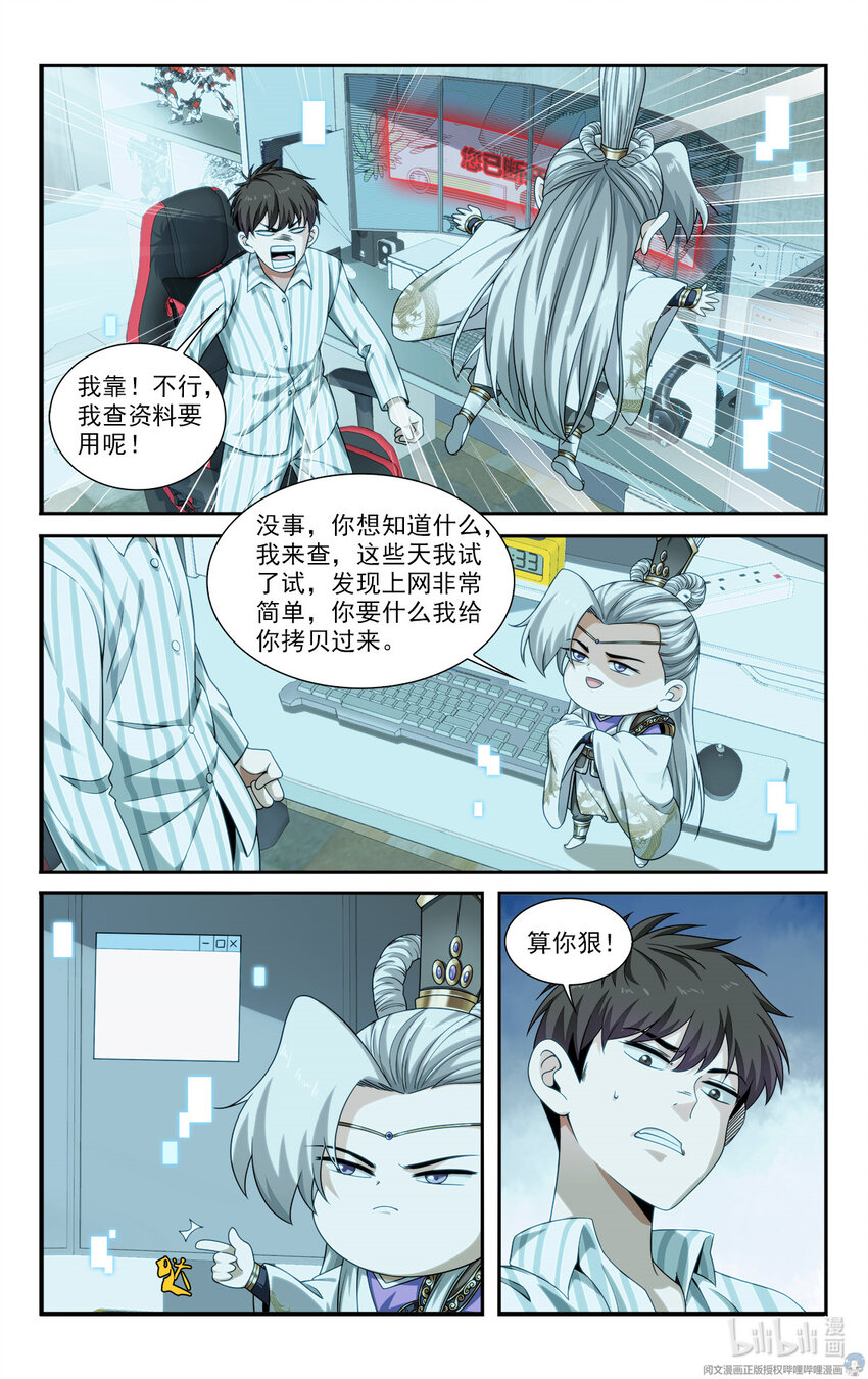 《我被系统托管了》23 反正也是一招的事 第6页