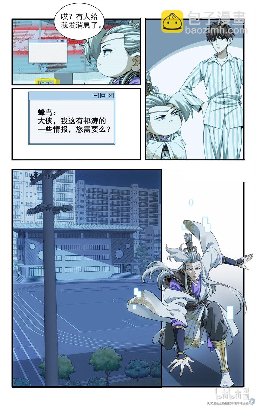 《我被系统托管了》23 反正也是一招的事 第7页