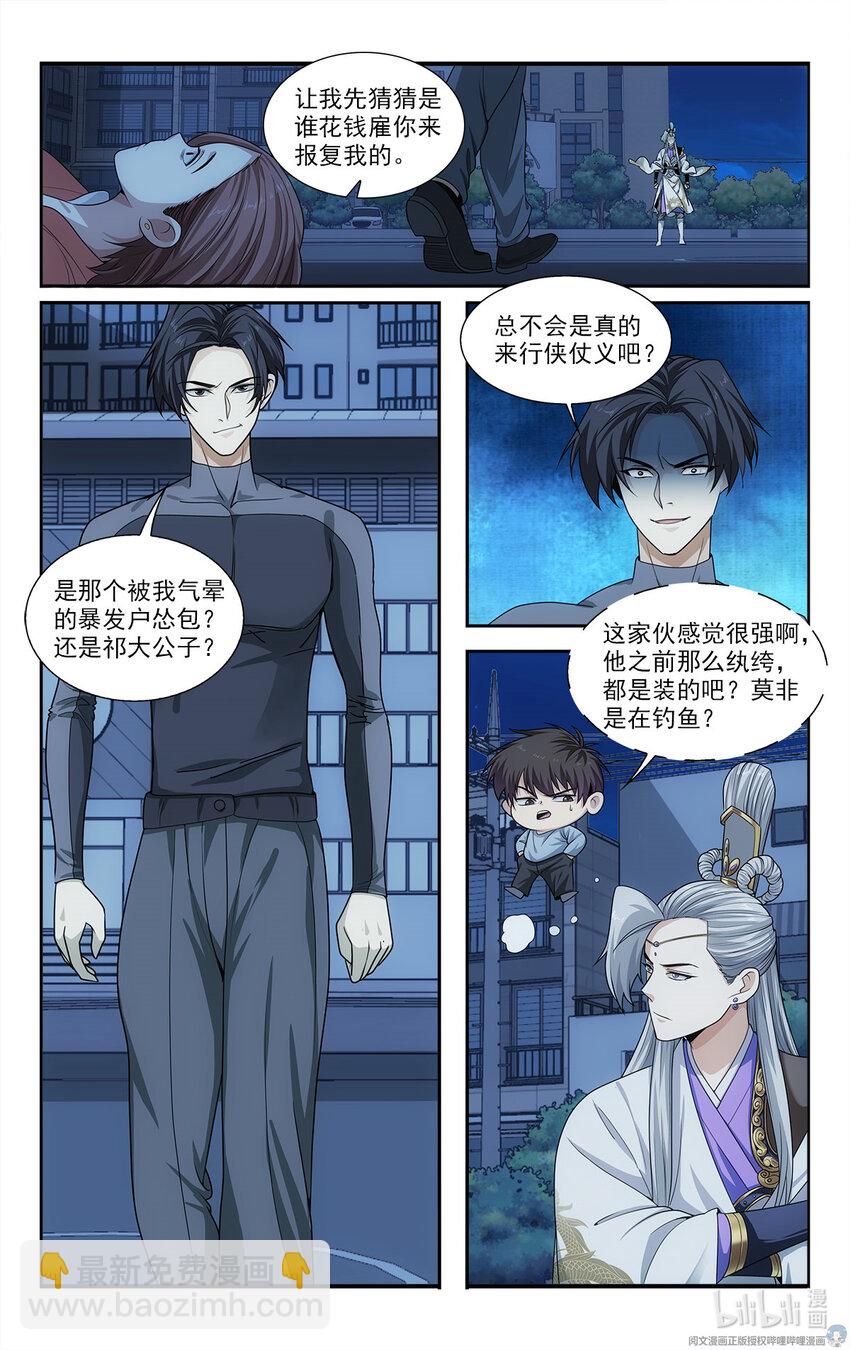 《我被系统托管了》23 反正也是一招的事 第9页