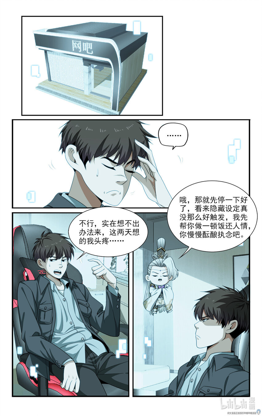 《我被系统托管了》25 特别害怕的二合一套餐 第11页