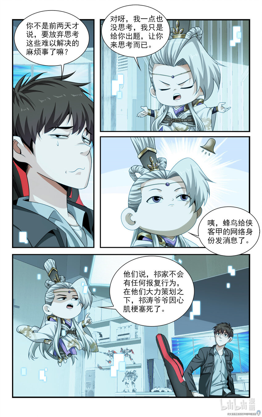 《我被系统托管了》25 特别害怕的二合一套餐 第12页