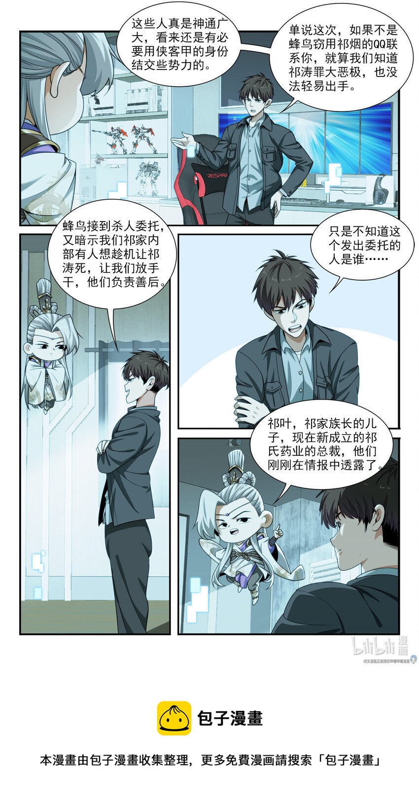 《我被系统托管了》25 特别害怕的二合一套餐 第13页