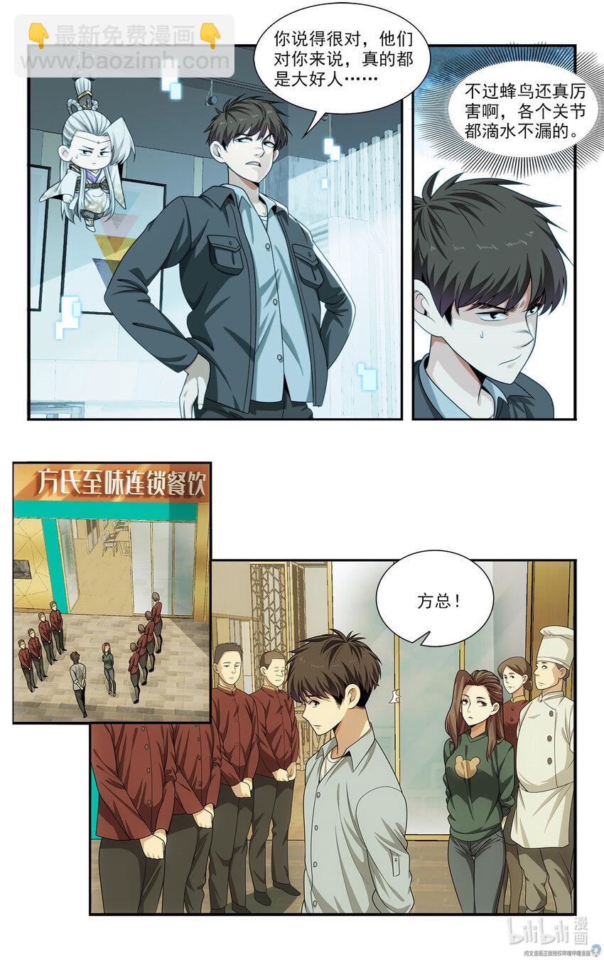 《我被系统托管了》25 特别害怕的二合一套餐 第15页