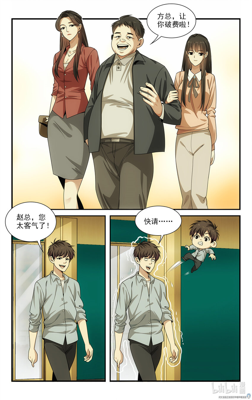 《我被系统托管了》25 特别害怕的二合一套餐 第16页