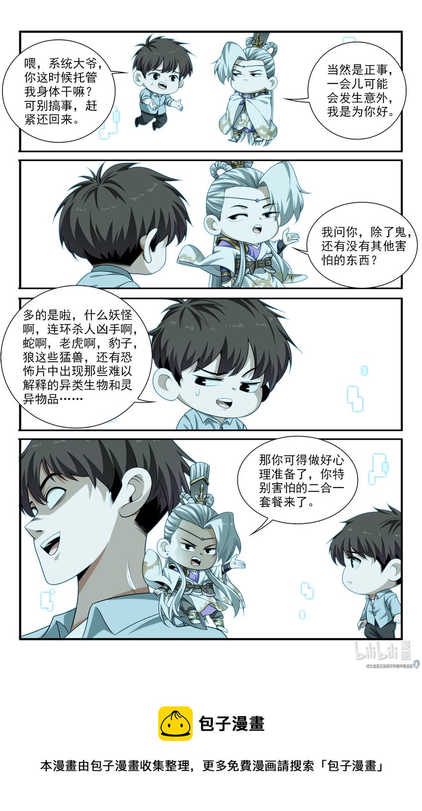 《我被系统托管了》25 特别害怕的二合一套餐 第17页