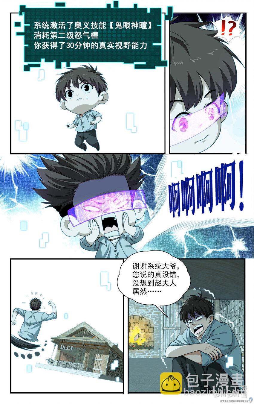 《我被系统托管了》25 特别害怕的二合一套餐 第18页