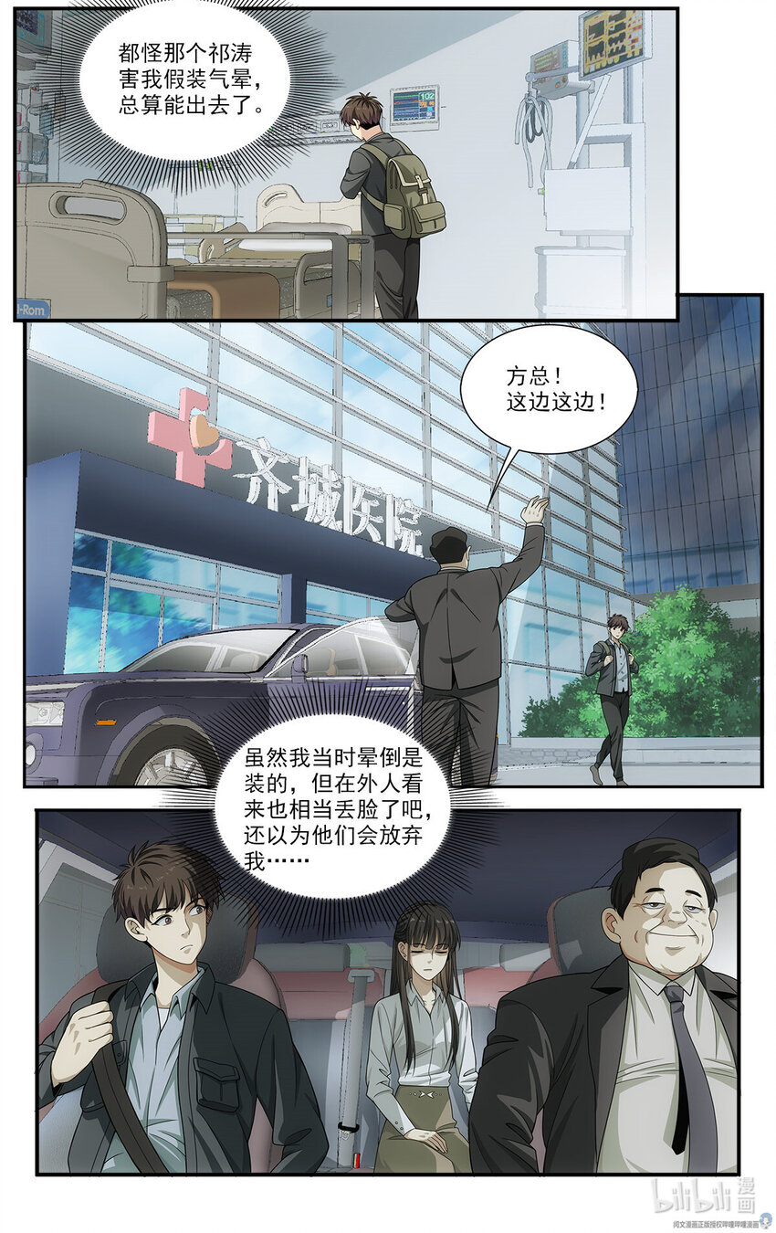 《我被系统托管了》25 特别害怕的二合一套餐 第2页