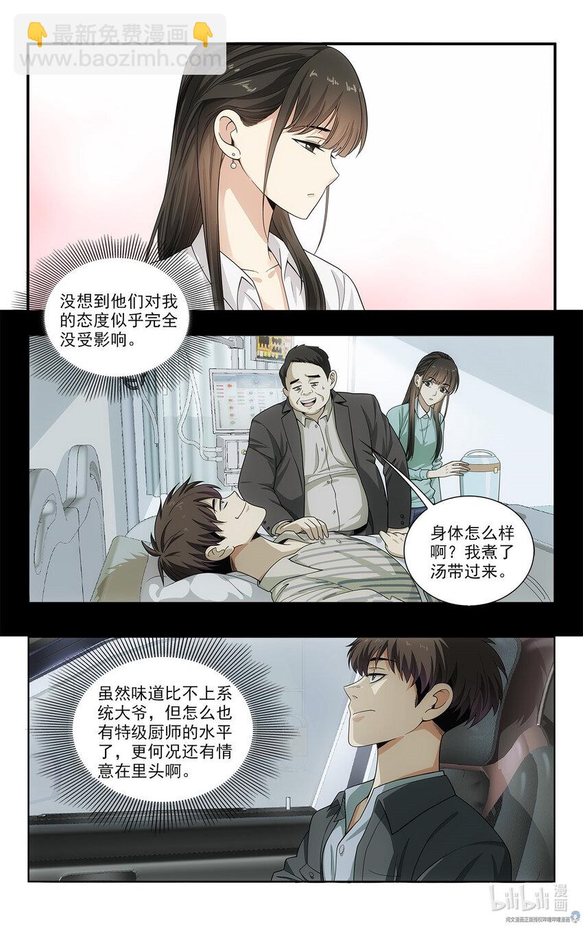 《我被系统托管了》25 特别害怕的二合一套餐 第3页