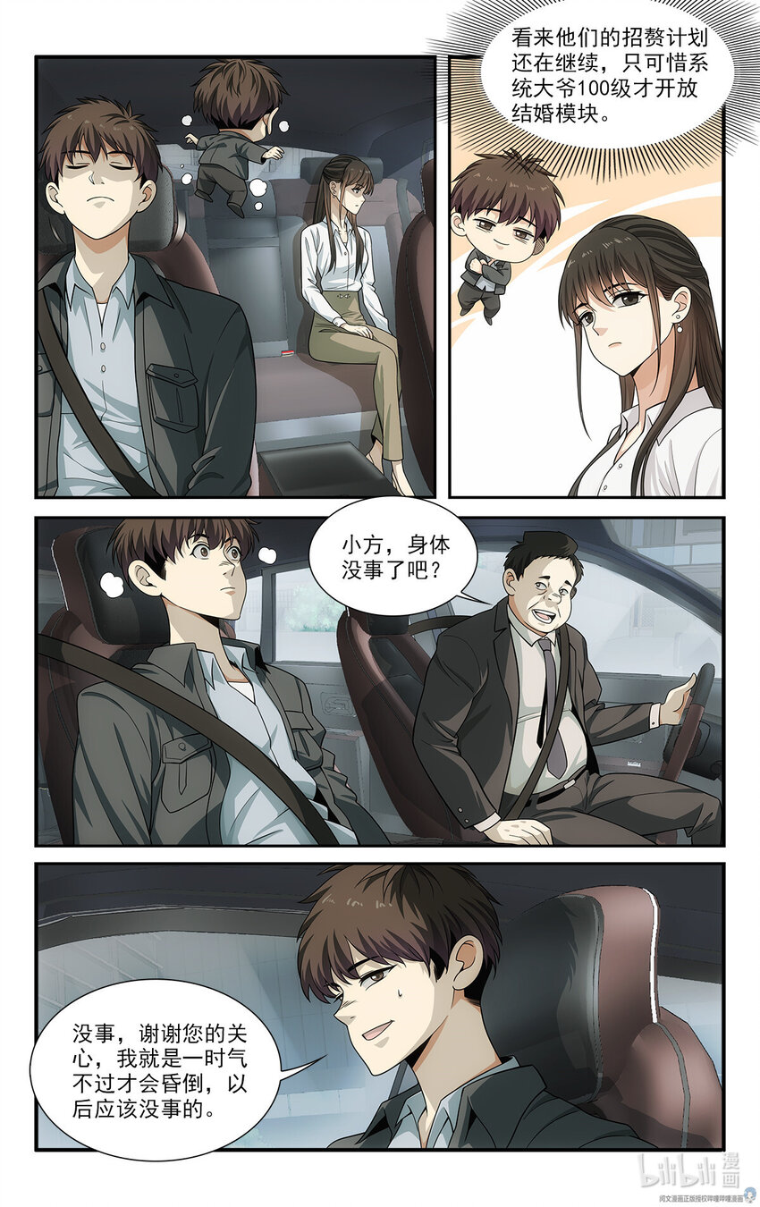《我被系统托管了》25 特别害怕的二合一套餐 第4页