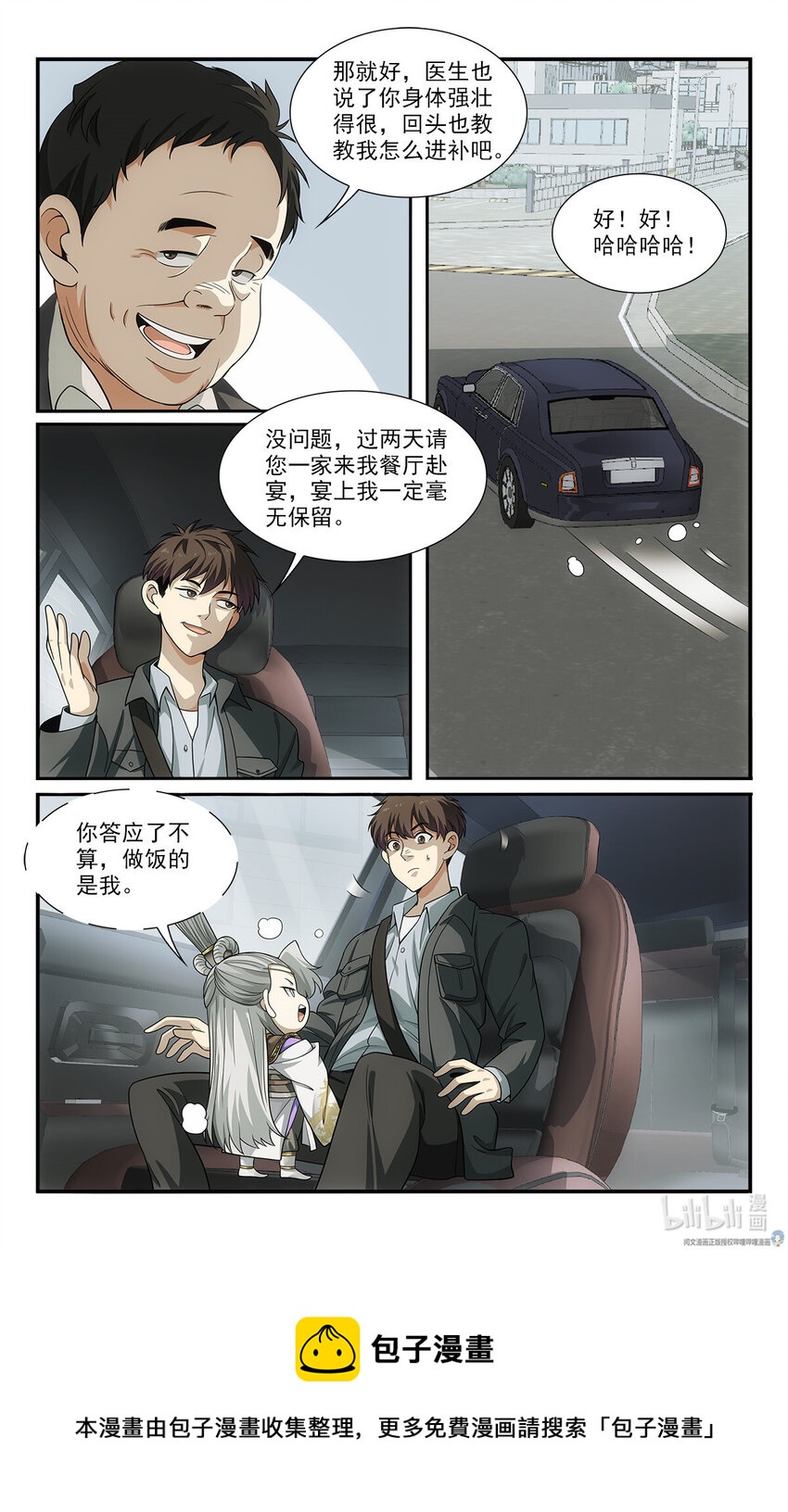 《我被系统托管了》25 特别害怕的二合一套餐 第5页